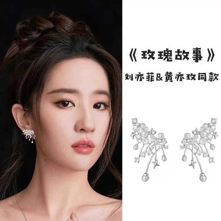 铜合金耳饰 23「璀璨星河」刘亦菲同款耳饰女耳钉轻奢气质耳环