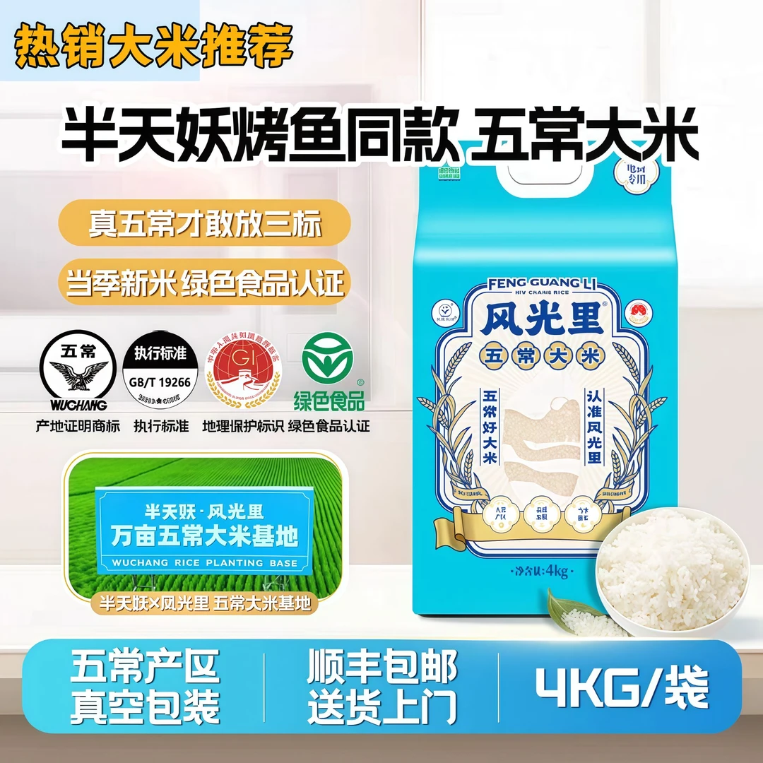 半天妖烤鱼同款优质真空包装稻花正宗19266长粒香米10斤装