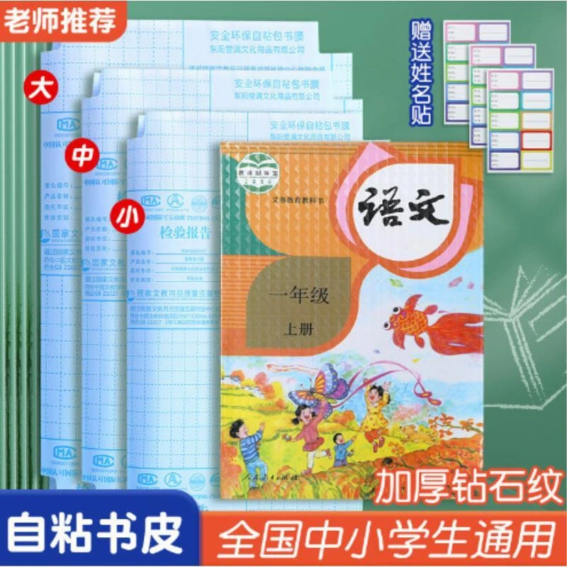 自粘包书皮钻石纹书套书膜书皮防水防污纸小学生课本练习本书皮套
