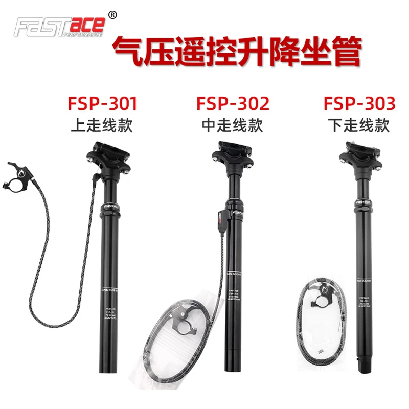 fastace法斯特山地车气压升降座管线控伸缩坐管自行车遥控杆软尾