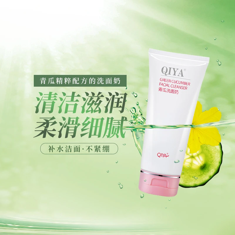 琪雅一代青瓜洗面奶国货护肤大容量温和保湿无泡沫黄瓜洗面奶正品