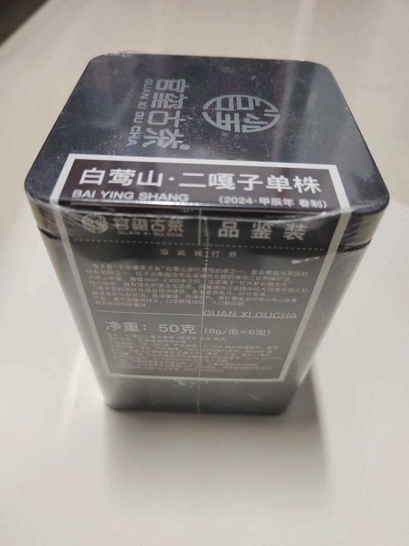 官玺 白莺山二嘎子单株（普洱茶生茶）散茶50g/盒