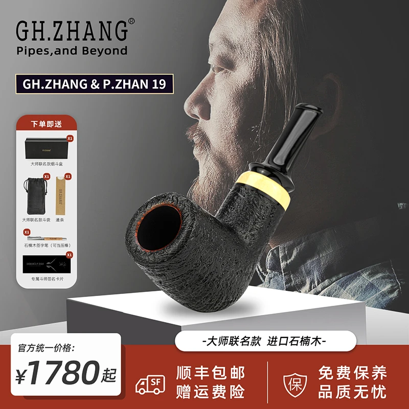GH.ZHANG【P.ZHAN 战平19】大师联名进口石楠木烟斗手工空腔大气室
