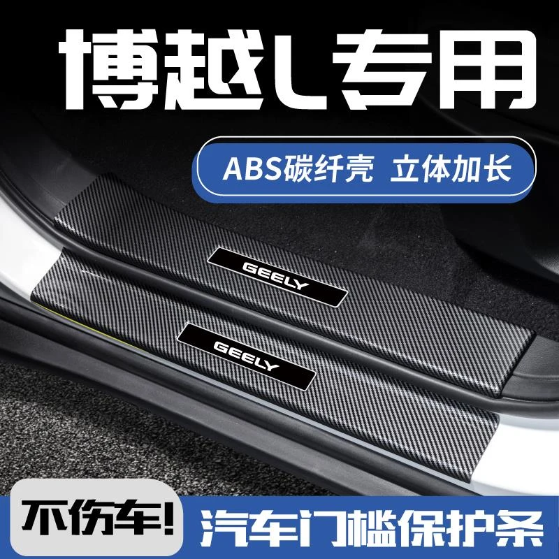 适配24款吉利博越l改装配件车用装饰用品大全迎宾踏板保护门槛条