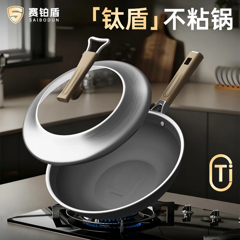赛铂盾/钛盾0涂层物理不粘炒锅溶钛工艺内径32cm大容量平底通用
