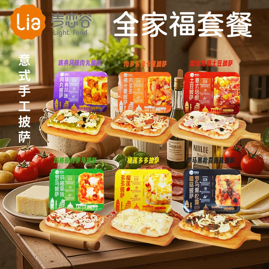 麦恋谷【达人专属全家福】瑞典肉丸纯手工意式披萨空气炸锅西餐烘焙