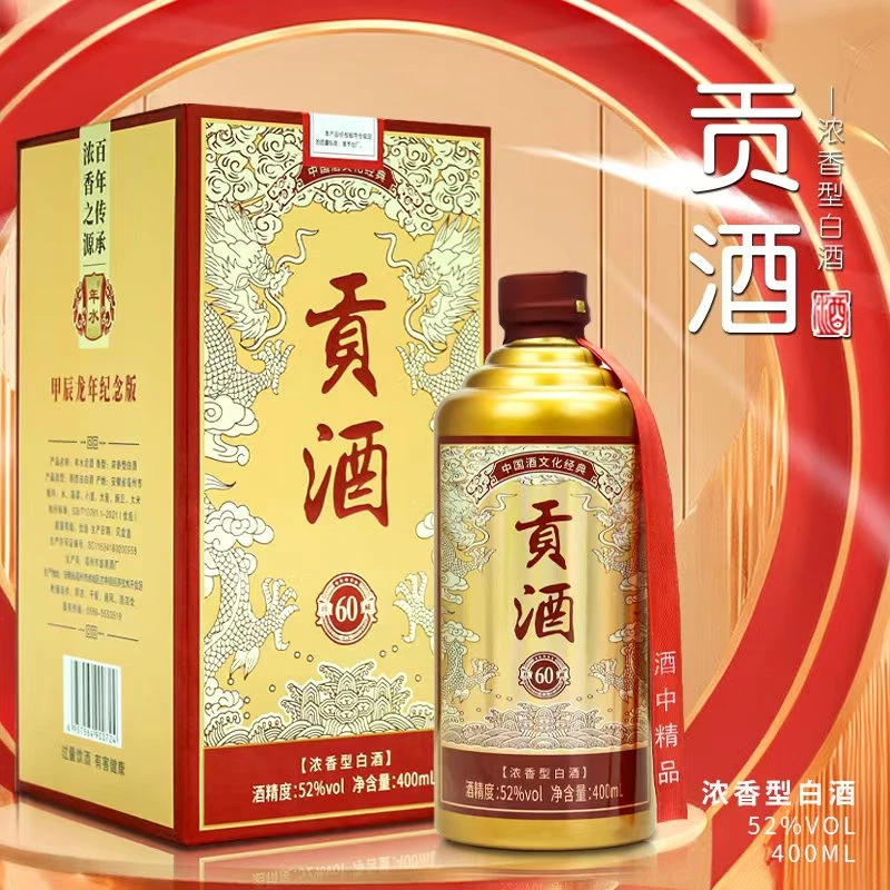 年水【百万钜惠】贡酒60  浓香型白酒礼盒400毫升52度52度400