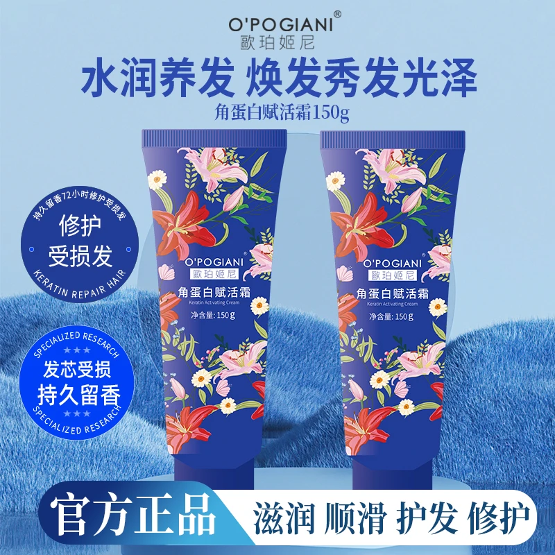 改善发质轻盈护发角蛋白赋活霜护发膜柔顺