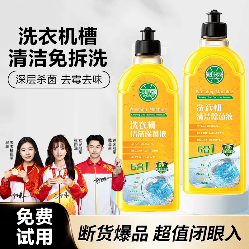 【冠军推荐】洗衣机清洗剂强力除垢消毒杀菌去味深层清洁液滚筒专用