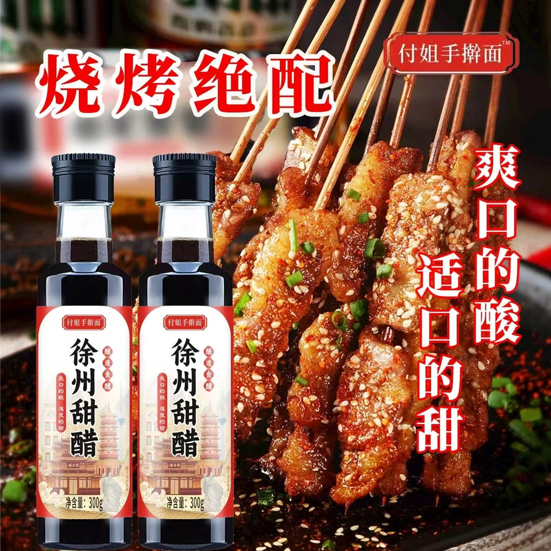 付姐手擀面徐州甜醋烧烤醋汁蘸料凉拌菜调料调味