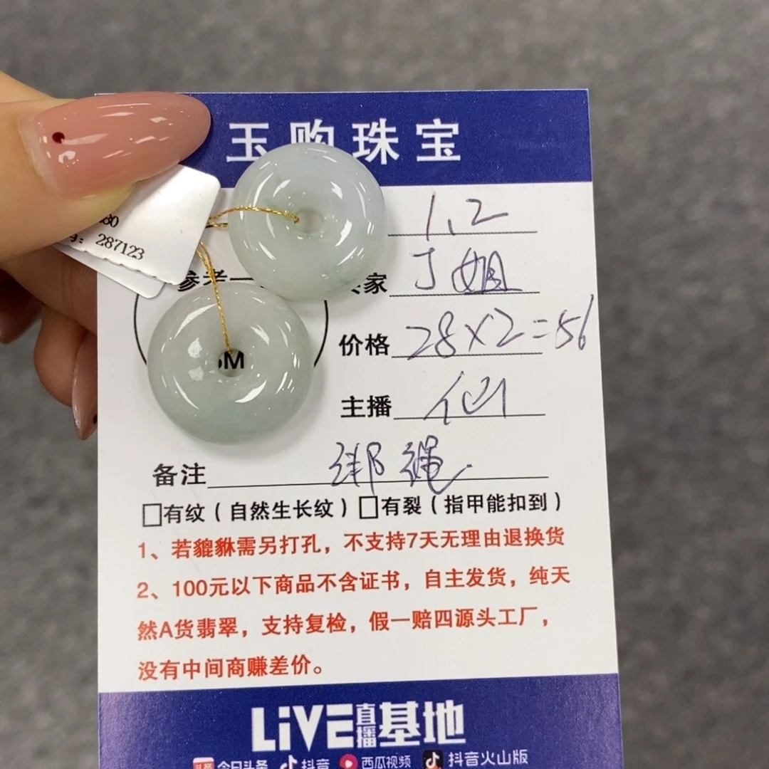 颈饰未镶嵌翡翠请****姐平安