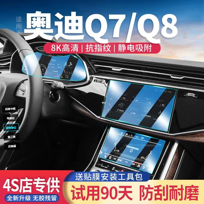 适用24款奥迪Q7/Q8汽车改装导航屏钢化膜中控显示仪表屏保护贴膜