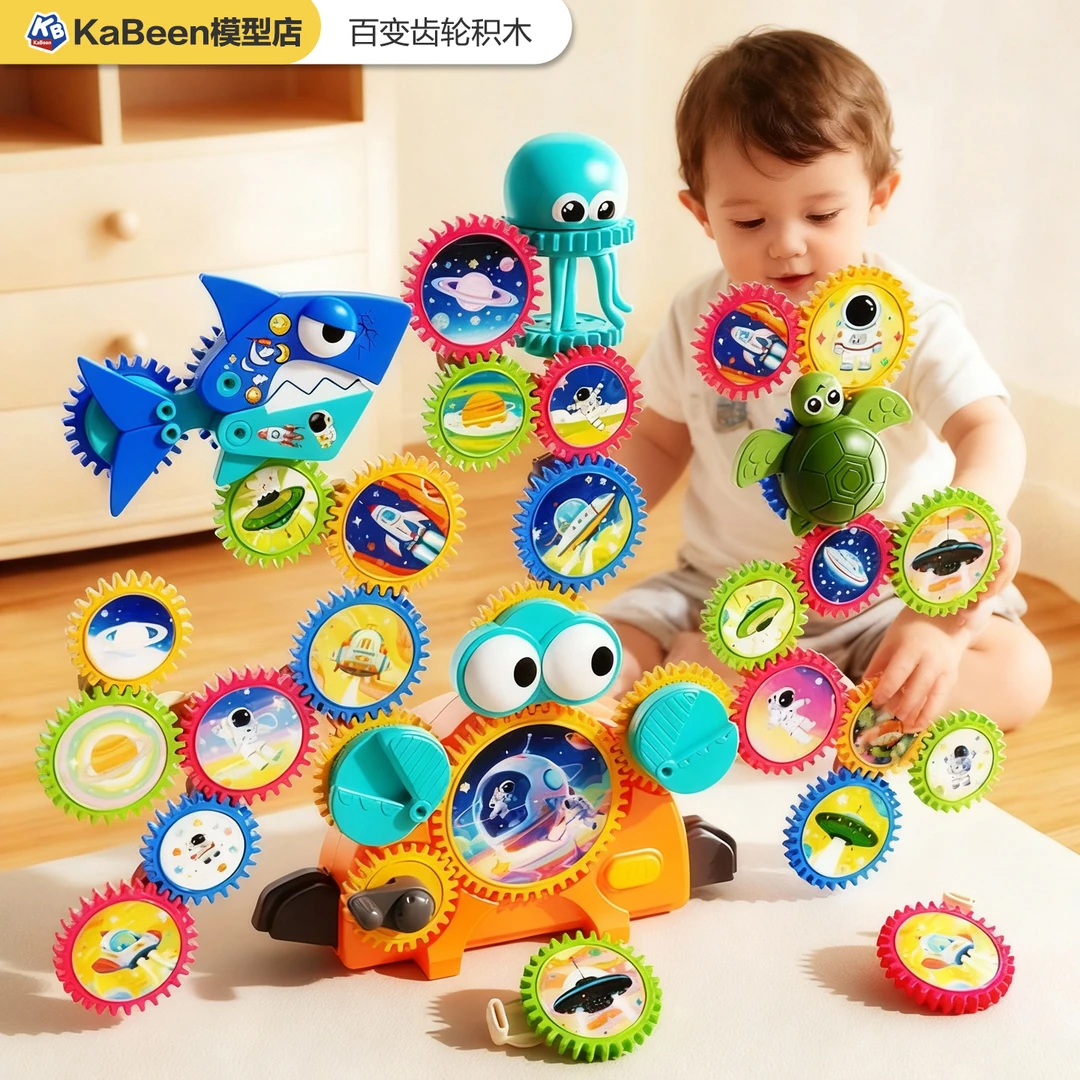 电动百变齿轮积木2025新款儿童益智力玩具男孩3到6生日礼物