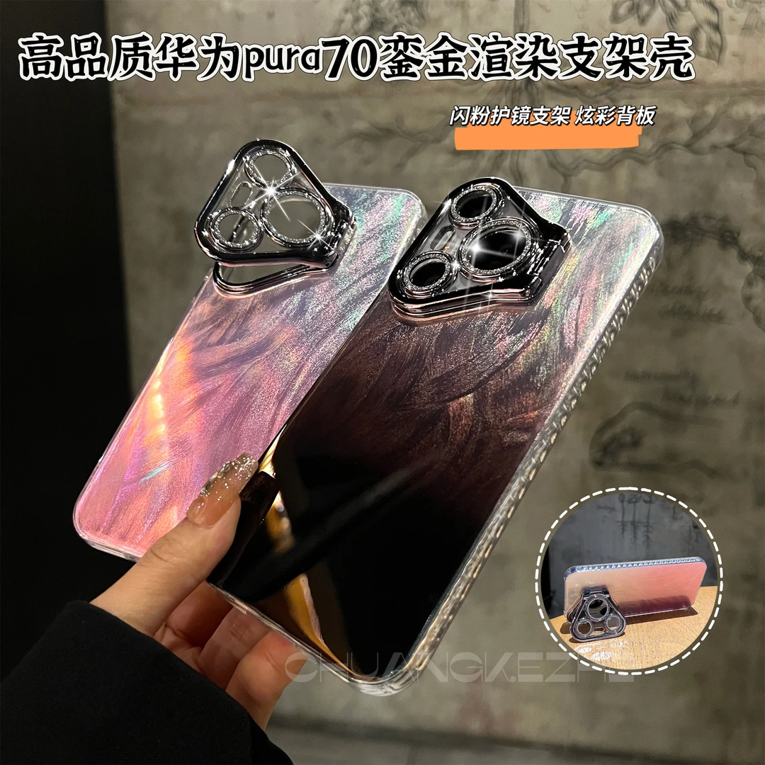 创壳者适用华为Pura70高颜值鎏金渐变支架华为Pura70pro+手机壳女