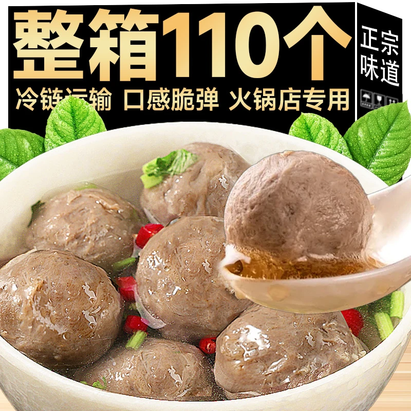 【福利110个】正宗潮汕牛肉丸正宗手打火锅关东煮麻辣烫批发价速食
