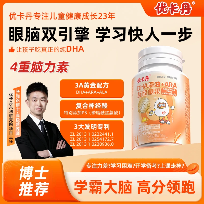 【正品保证】优卡丹DHA藻油(250mg/粒)+ARA+ALA+PS好吸收备考冲刺G