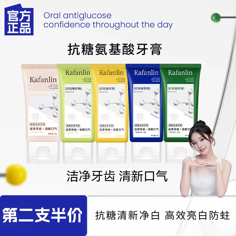 【官方正品】氨基酸洁净牙膏清新口气护龈修护抗糖净味焕白亮齿防蛀