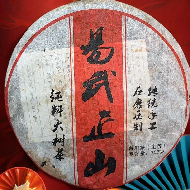 【儒墨】2013年 林修源易武正山古树青饼 357g/片