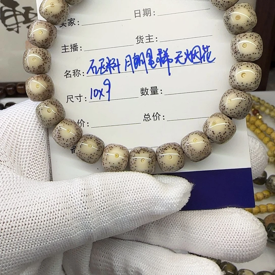 星月菩提手串卡10月朗星稀