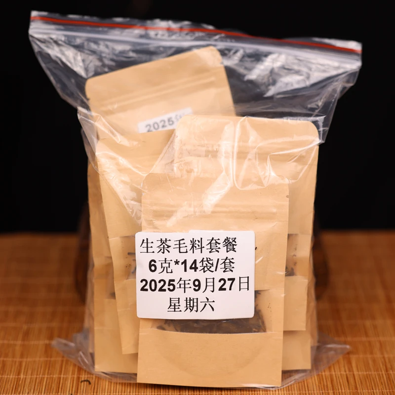 臻字号（生散茶）生茶套装组合6克*14袋/套用户定制商品九月二十七