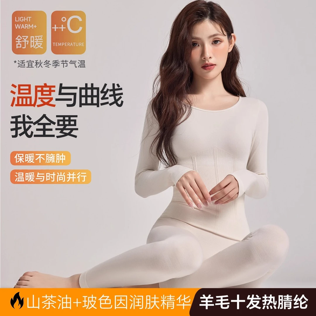 新款羊毛秋衣秋裤女套装无缝美体修身美肤衣37度恒温发热保暖内衣