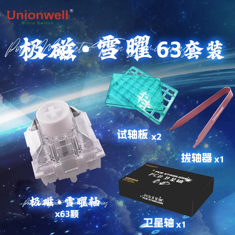 【冠泰】极磁·雪曜轴双灯位0.001mm精度封底游戏键盘雪耀轴键轴套装