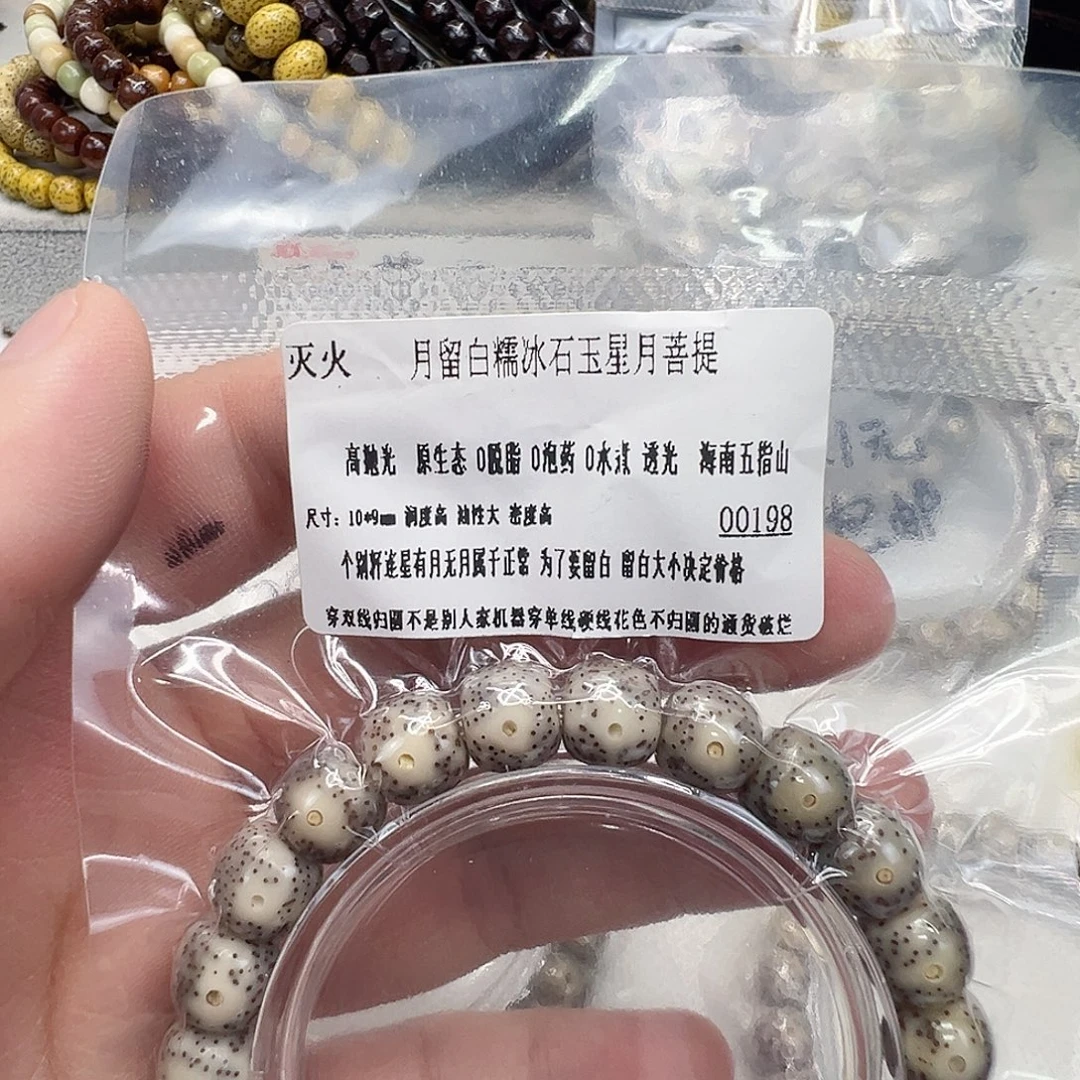 手串星月菩提3灭火月留白星月10 9