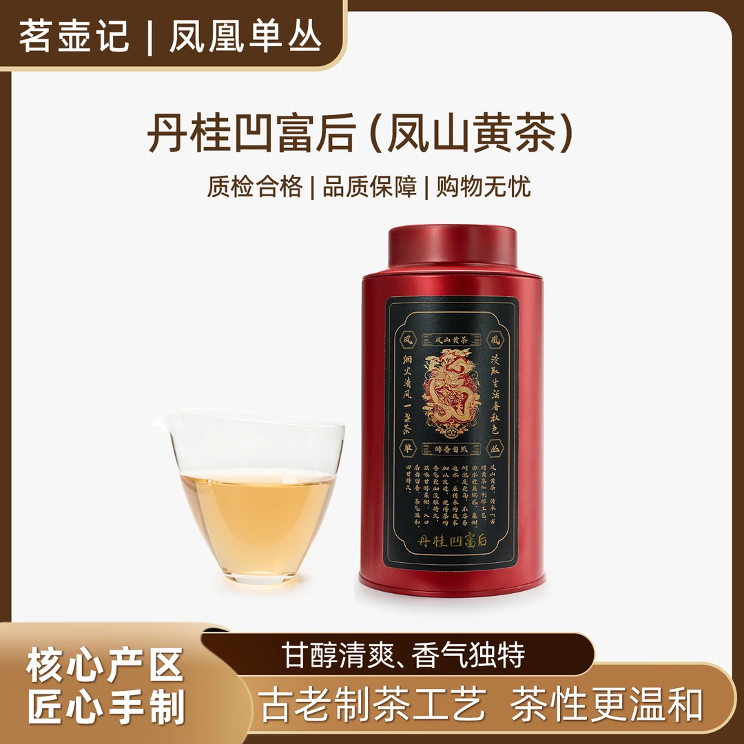 茗壶记 凤凰单丛茶栀子花香单丛正宗单枞黄茶工艺功夫茶凤凰单从
