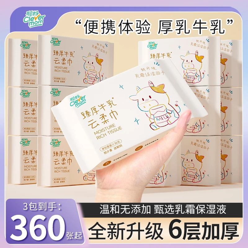 【共360张】聪妈加厚牛乳云柔巾抽/包超柔保湿纸云柔巾婴幼儿婴儿