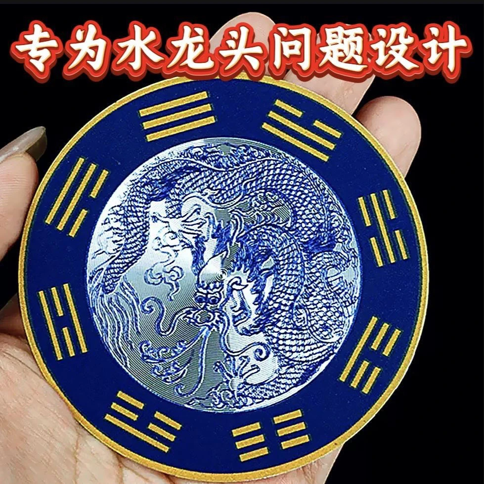 【老师推荐】水龙头上用青龙贴