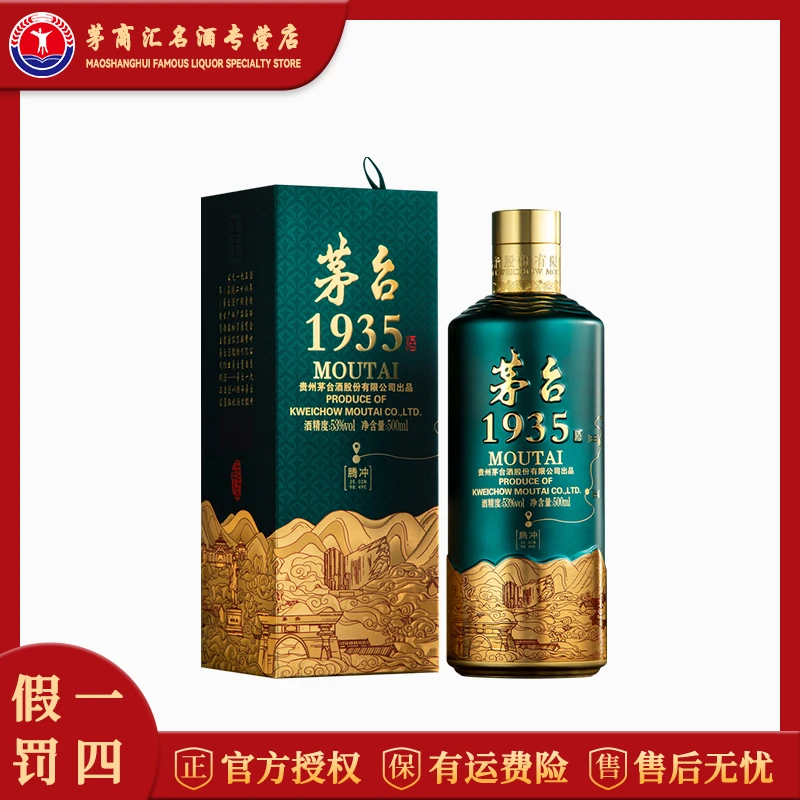 KWEICHOW MOUTAI/贵州茅台1935酒 腾冲 国家地理文创53度500ml