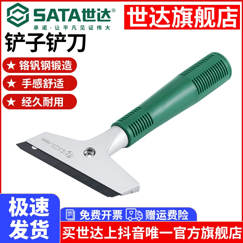 【世达旗舰店】铲子铲刀工具铝合金油漆清理18*100MM
