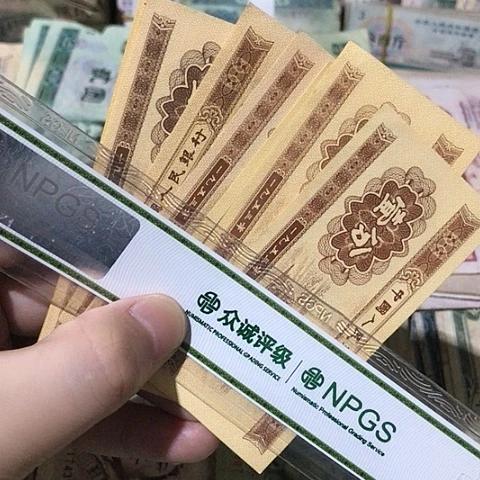 10张退市旧一分随机发货
