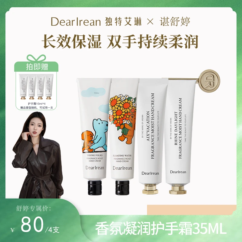Dear Irean/独特艾琳独特艾琳香氛护手霜滋润保湿补水润肤留香DB