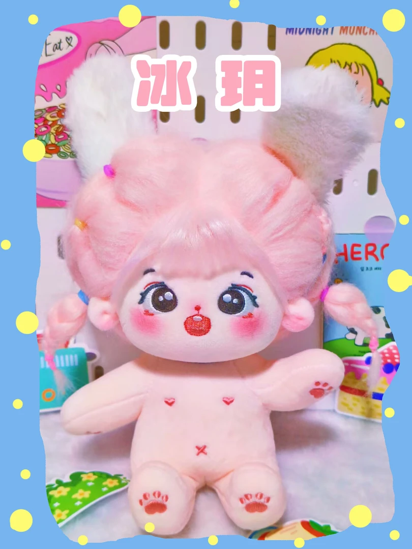 【冰玥】20cm棉花娃娃 可爱毛绒公仔闺蜜礼物儿童礼物玩偶
