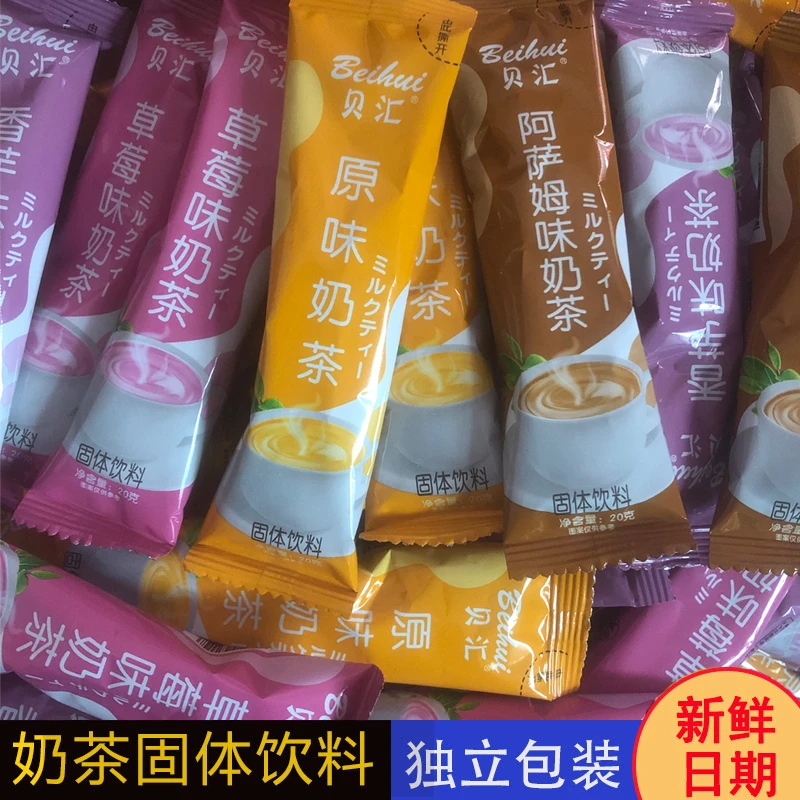 独立奶茶条装批发冲饮原味香芋阿萨姆草莓味奶茶粉批发学生小袋装