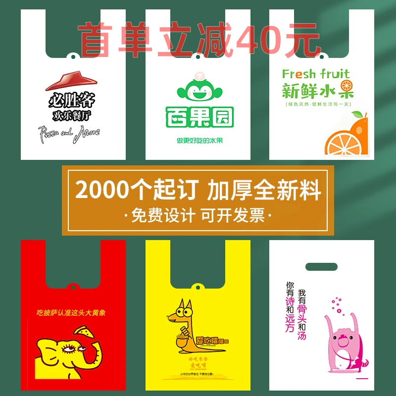 塑料袋定做印刷logo定制外卖打包袋透明购物袋子方便袋加厚食品袋