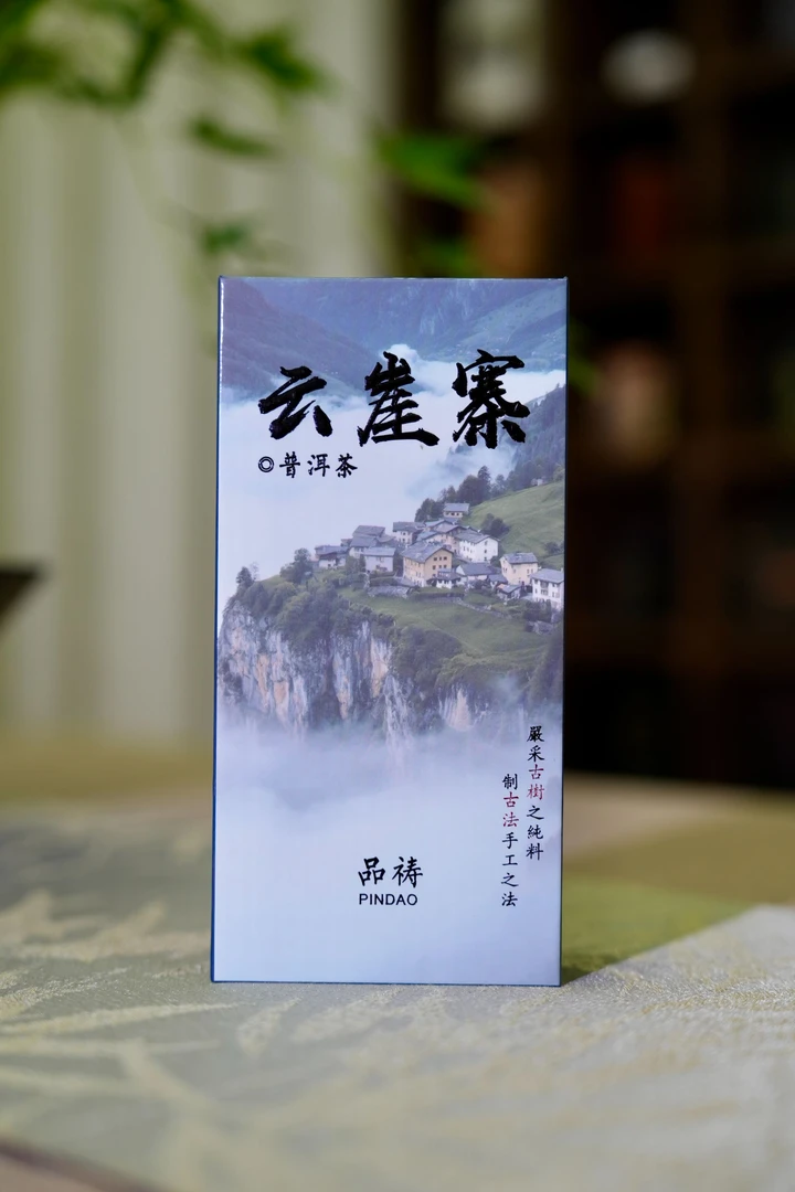 2022年 品祷 云崖寨 古树龙珠（8克）普洱生茶