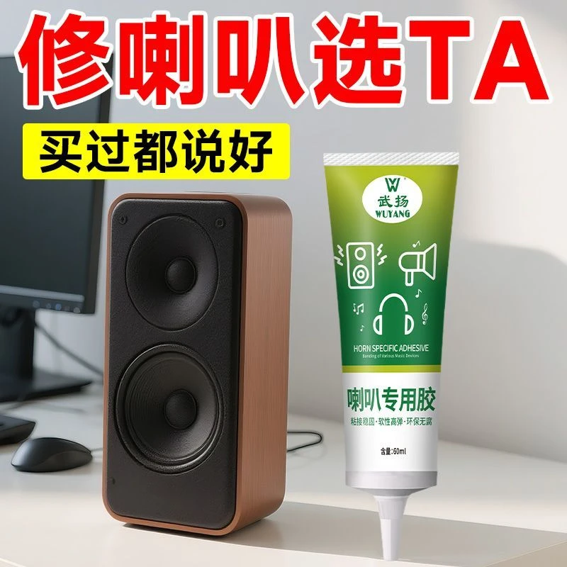 武扬喇叭专用胶维修专用胶塑音响修补黑色密封胶胶圈修补软性胶水