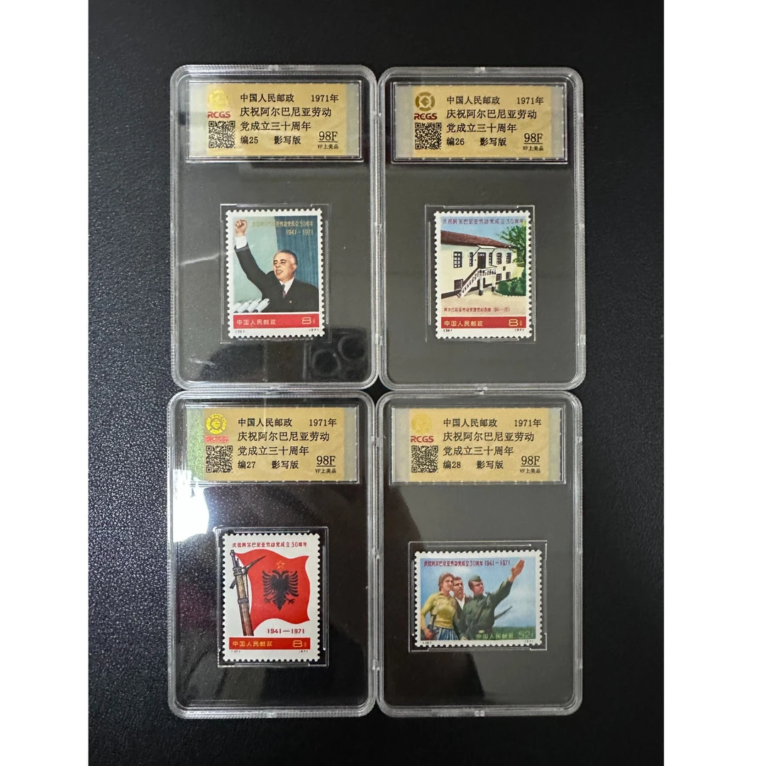 【邮钱】编25-28 庆祝阿尔巴尼亚劳动党成立三十周年 邮票