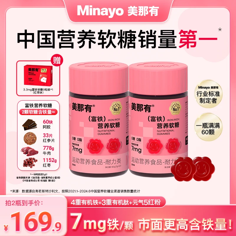 Minayo美那有高阶元气铁7mg铁元素富铁软糖儿童女性孕妇姨妈期zy