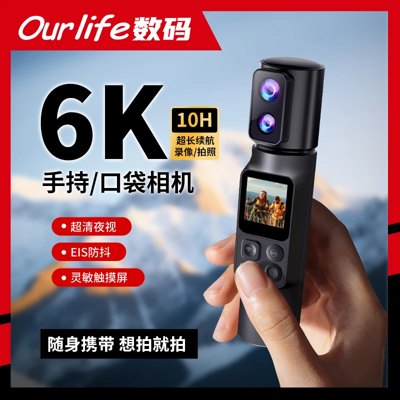 Ourlife6K手持运动相机户外高清超续航摄影设备遥控防抖记录摄像