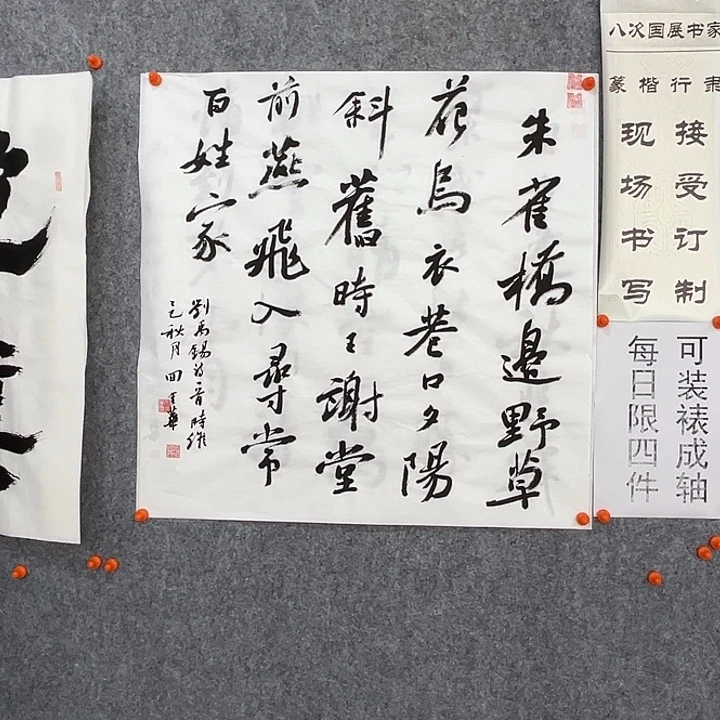 书法回金华老师乌衣巷69×69