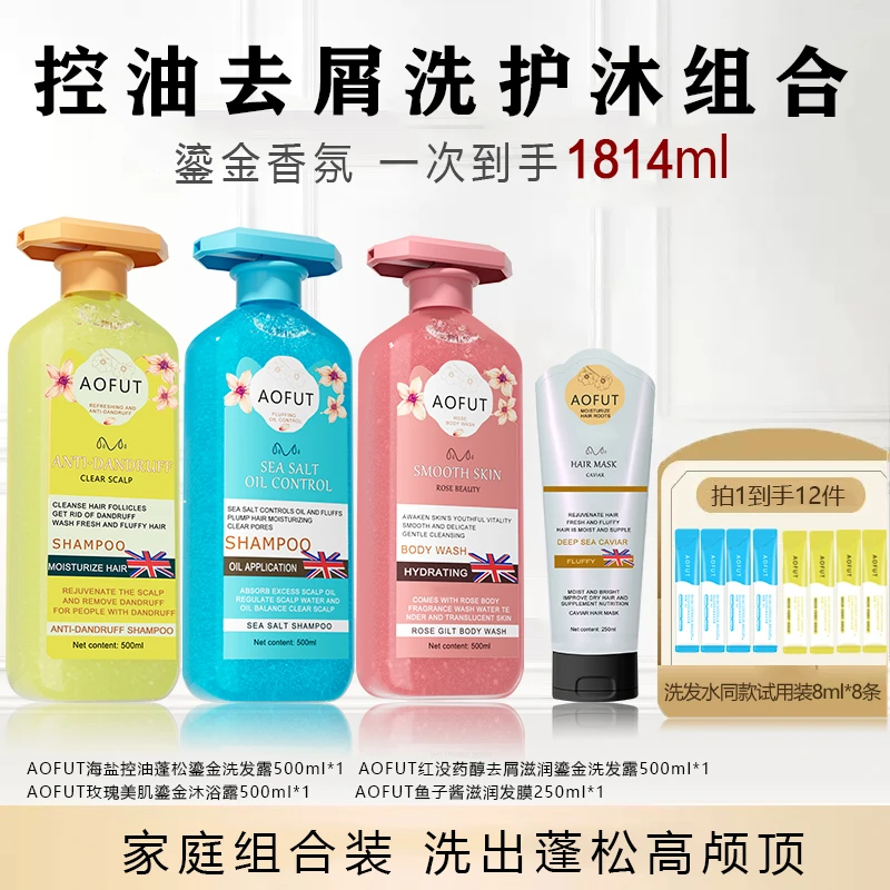 aofut澳芙特海盐控油蓬松鎏金洗发露香氛留香洗发水清爽洗护套
