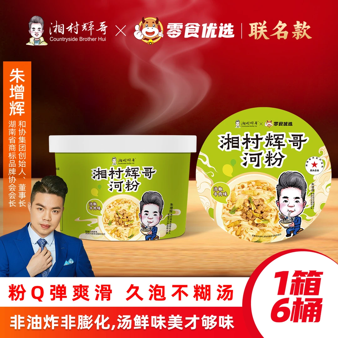 【湘村辉哥】泡椒牛肉味河粉桶装冲泡即食非油炸速食整箱115g*6桶
