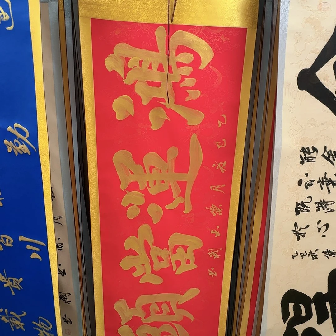 书法鸿运当头红色