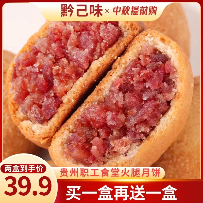 贵阳职工老师傅监制云腿月饼中秋节送礼贵州特产滇式中秋月饼糕点