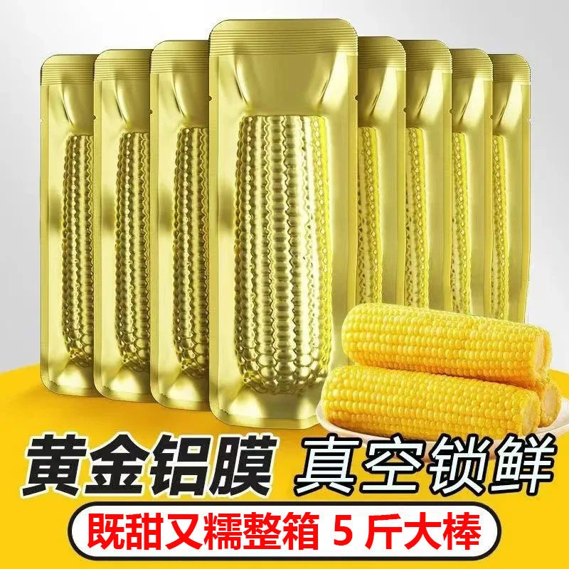 【YY专属】东北鲜食黄糯玉米新鲜真空粘糯玉米代餐粘苞米8根2.5kg