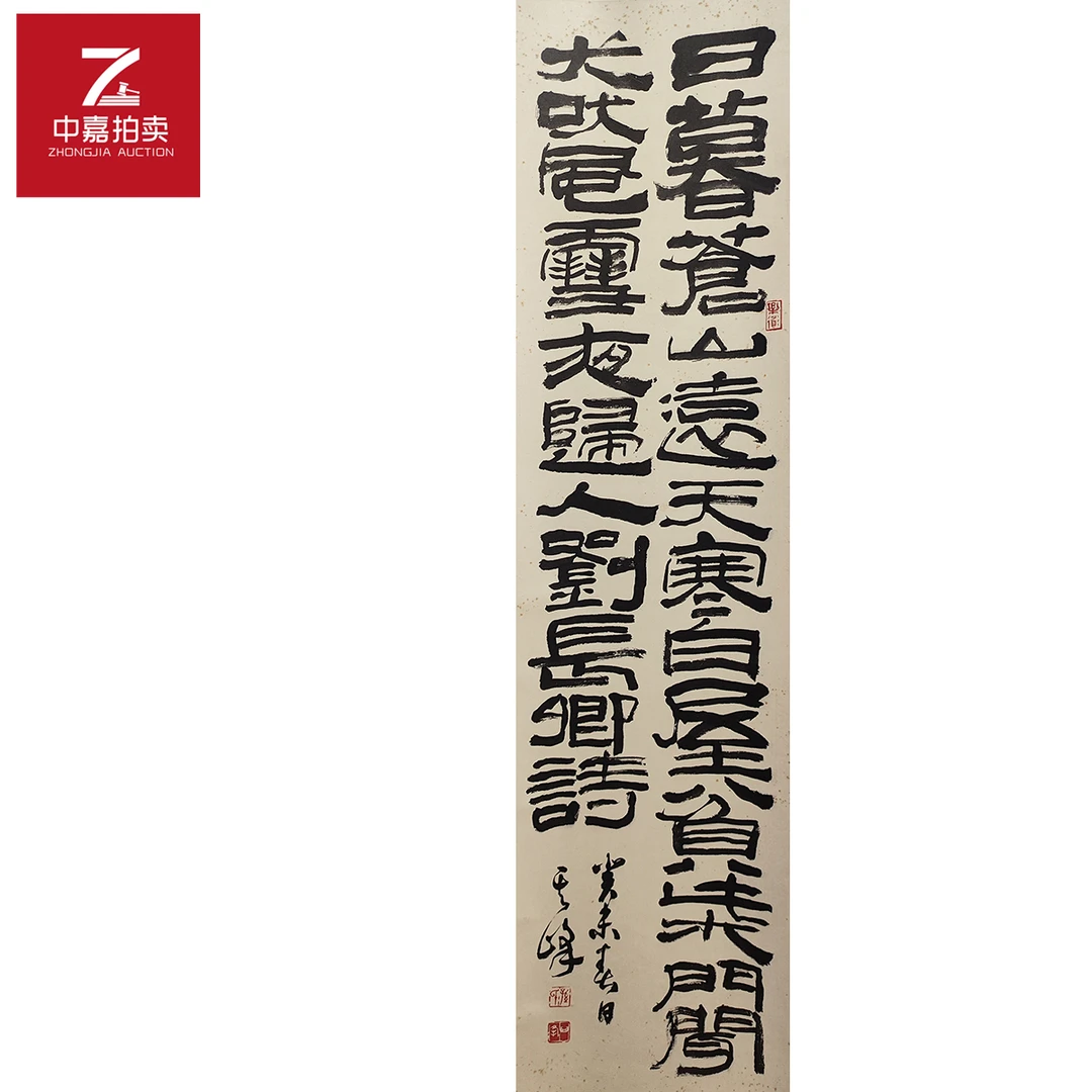 2-2-2 0007孙其峰书法立轴日暮33x135