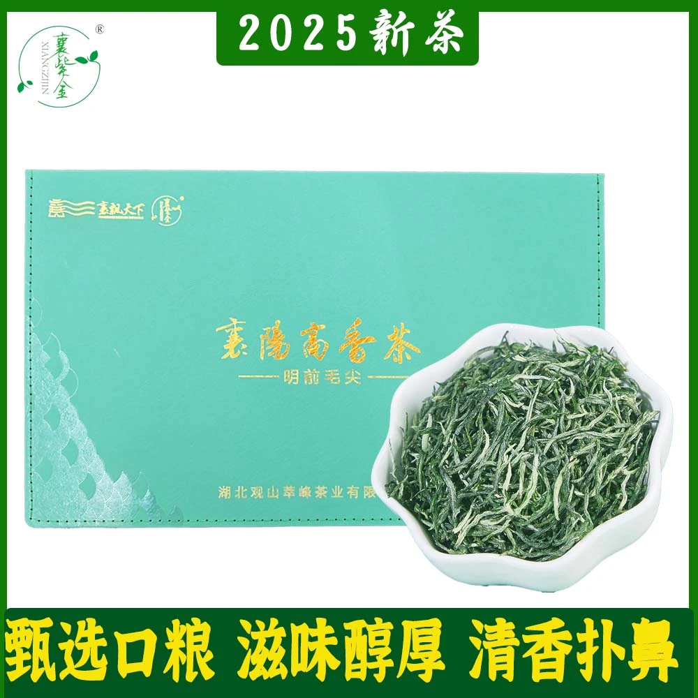 2025襄阳高香茶恩施玉露绿茶明前茶叶高山云雾清香礼盒装